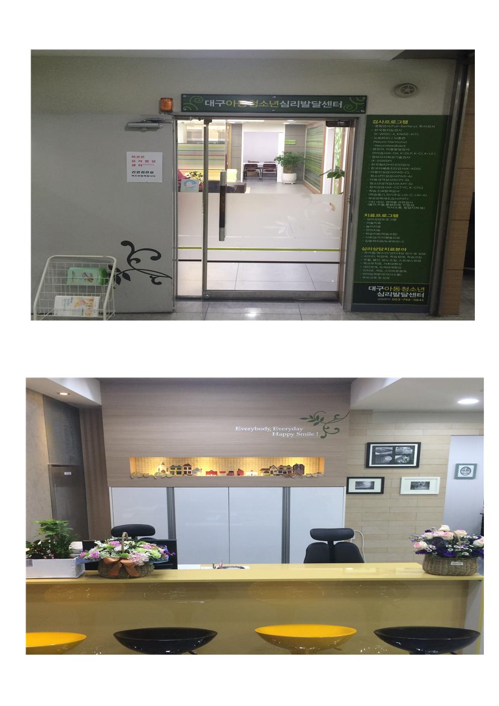 대구아동청소년심리발달센터