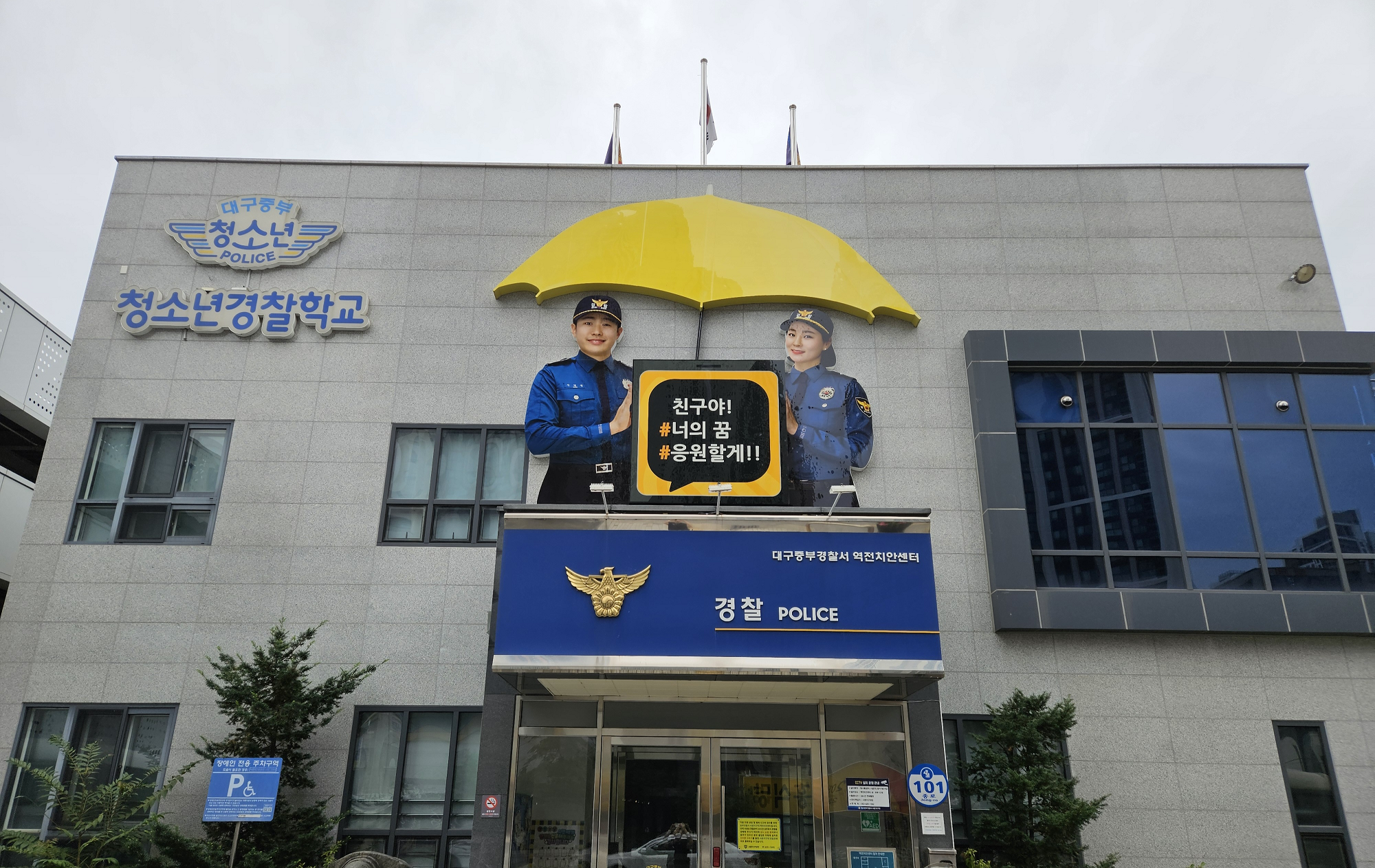 대구중부경찰서 중부청소년경찰학교