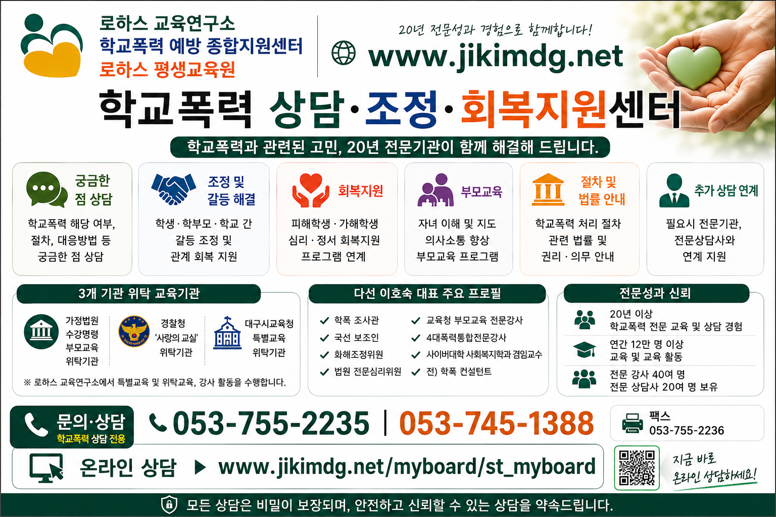 로하스교육연구소
