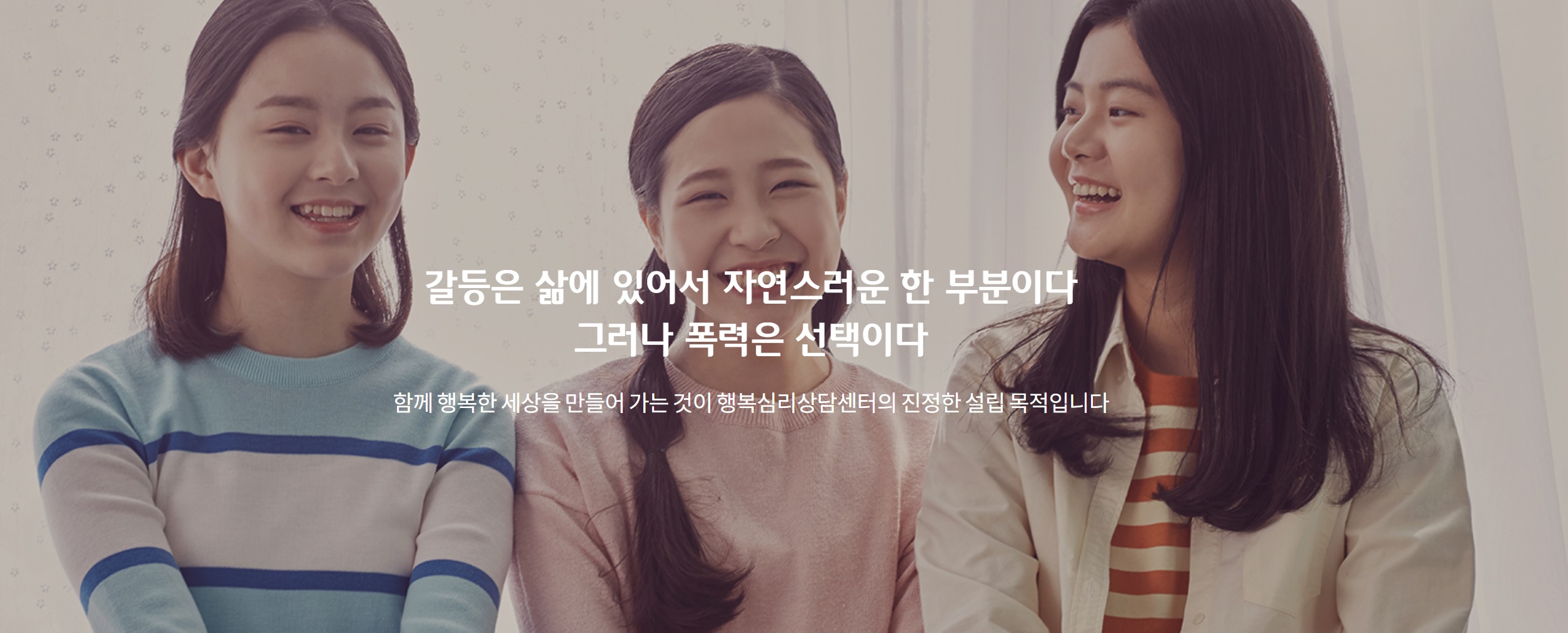 행복가족심리상담센터