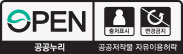 OPEN,출처표시,변경금지,공공누리,공공저작물 자유이용허락