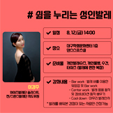 쉼을 누리는 성인발레 개요