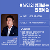 발레와 함께하는 인문예술 개요