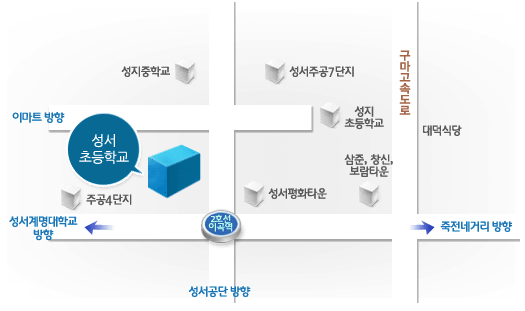 성서발명교육센터 약도 - 2호선 이곡역 성서평화타운 맞은편 / 주공4단지 옆 성서초등학교