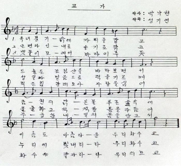 교가 이미지