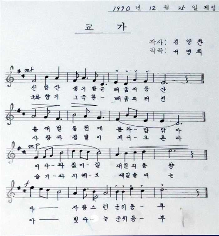 교가 이미지