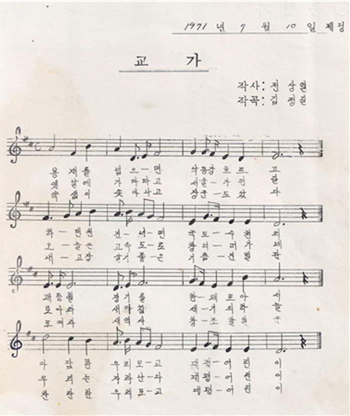 교가 이미지