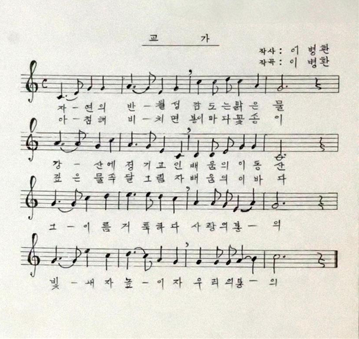 교가 이미지