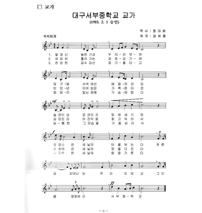 교가 이미지