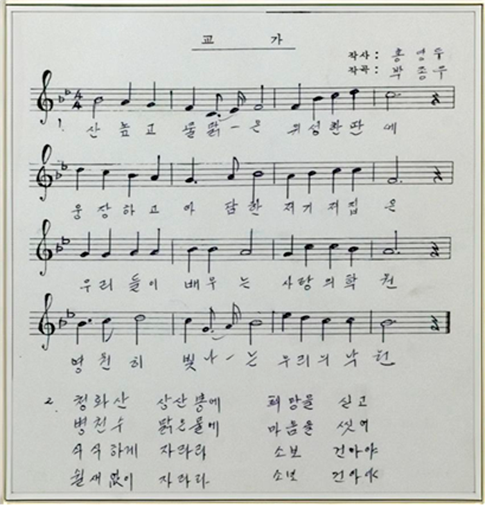 교가 이미지