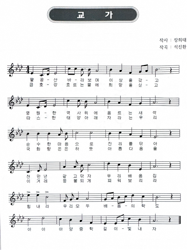 교가 이미지