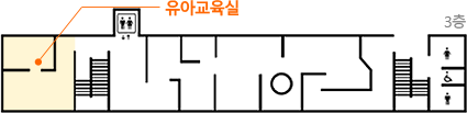 유아교육실 위치 이미지