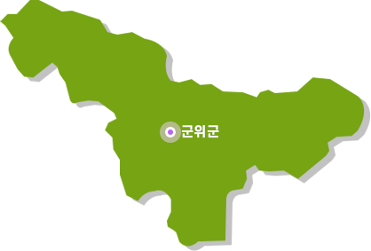 군위군