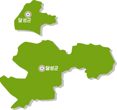 달성군1