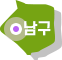 남구
