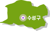 수성구