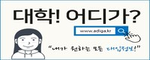 대입정보포털 어디가 로고 이미지