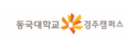 동국대학교 경주캠퍼스 로고 이미지