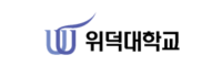 위덕대학교 로고 이미지