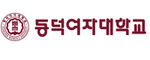 동덕여자대학교 로고 이미지