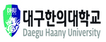대구한의대학교 로고 이미지