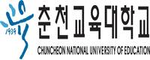 춘천교대 로고 이미지