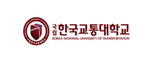 한국교통대학교 로고 이미지