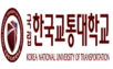 국립 한국교통대학교 로고 이미지