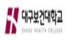 대구보건대학교 로고 이미지