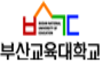 부산교육대학교 로고 이미지