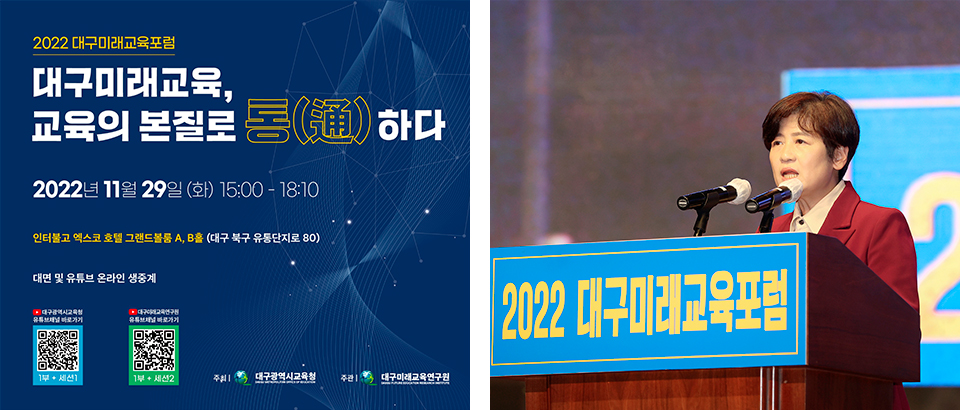 2022 대구미래교육포럼 관련 이미지