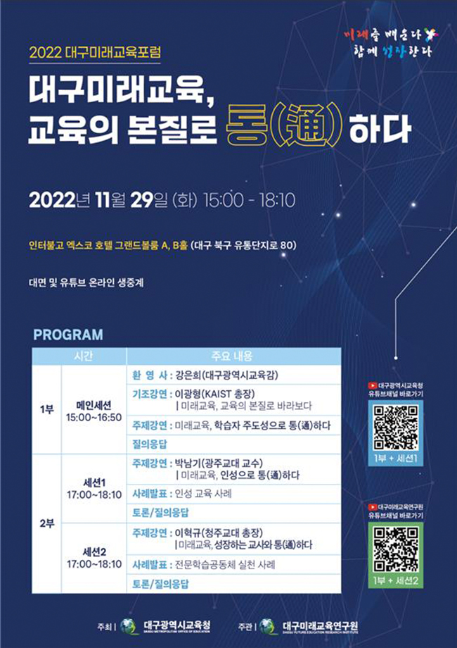2022 대구미래교육포럼 포스터 이미지