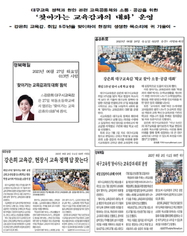 2023 교육감과의 대화 관련 이미지