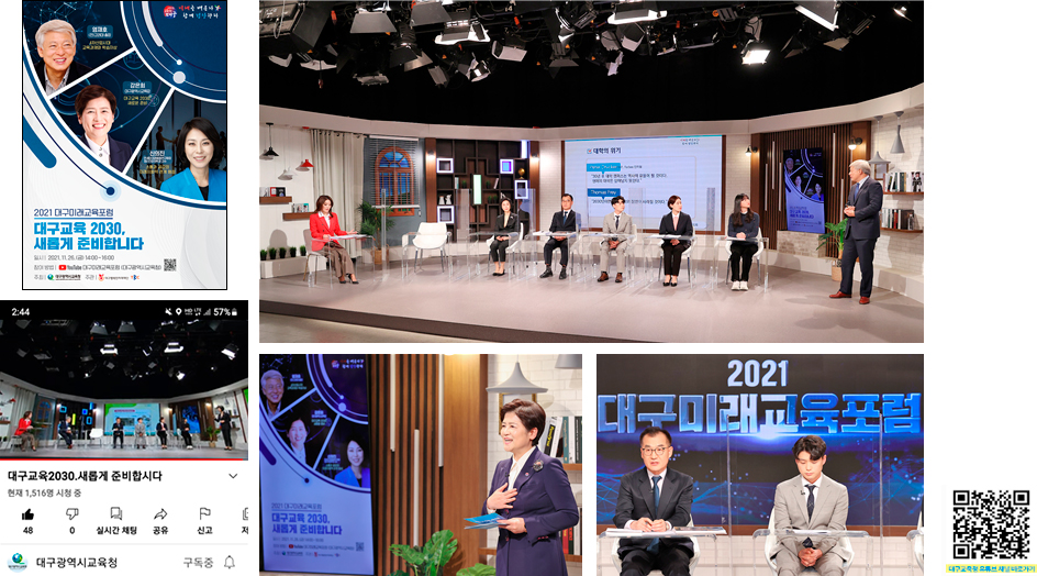 대구미래교육포럼 이미지