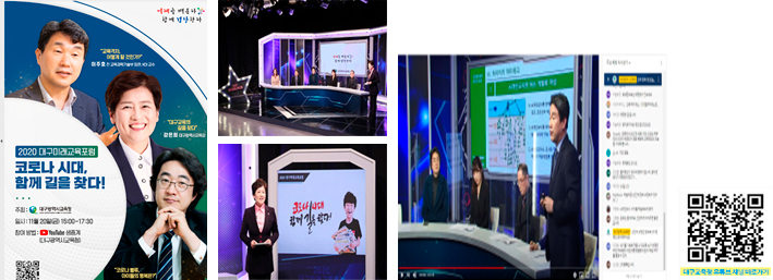 대구미래교육포럼 이미지