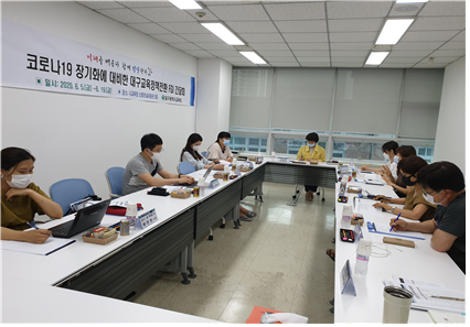 코로나19 대비 대구교육 FGI 및 설문럼 사진