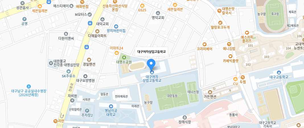 대명고 오시는 길