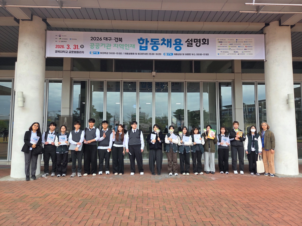 2026 대구·경북 지역인재 채용합동설명회 이미지
