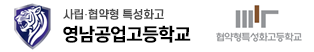 영남공업고 로고 이미지