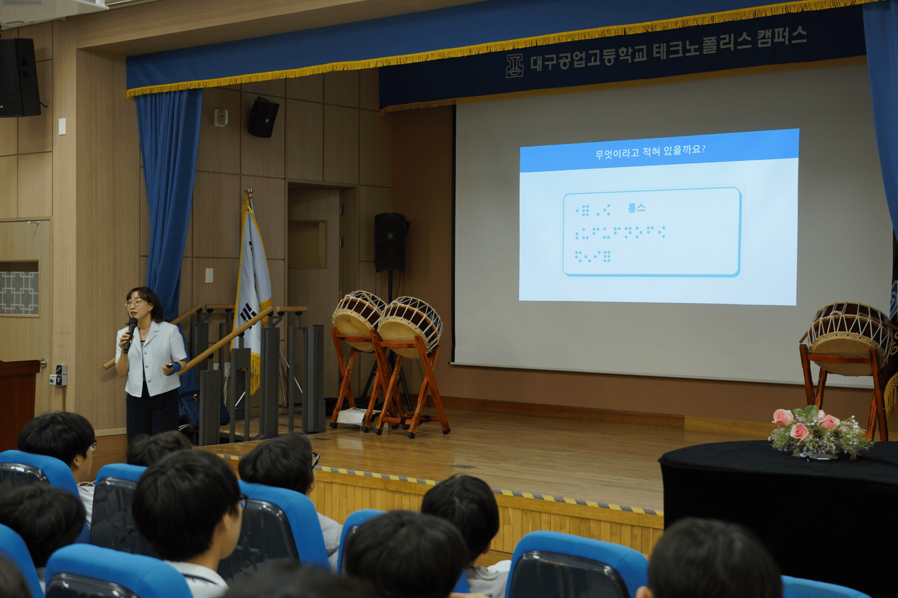 장애인 인식 개선교육 이미지
