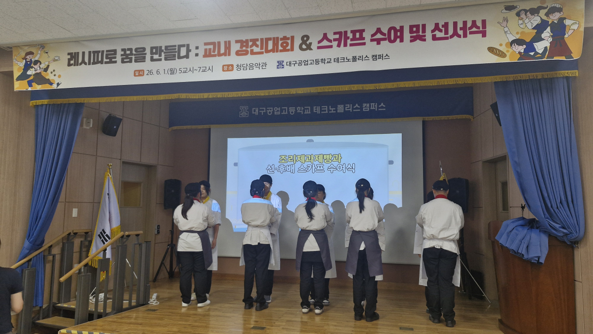 조리제과제빵과 선서식 이미지
