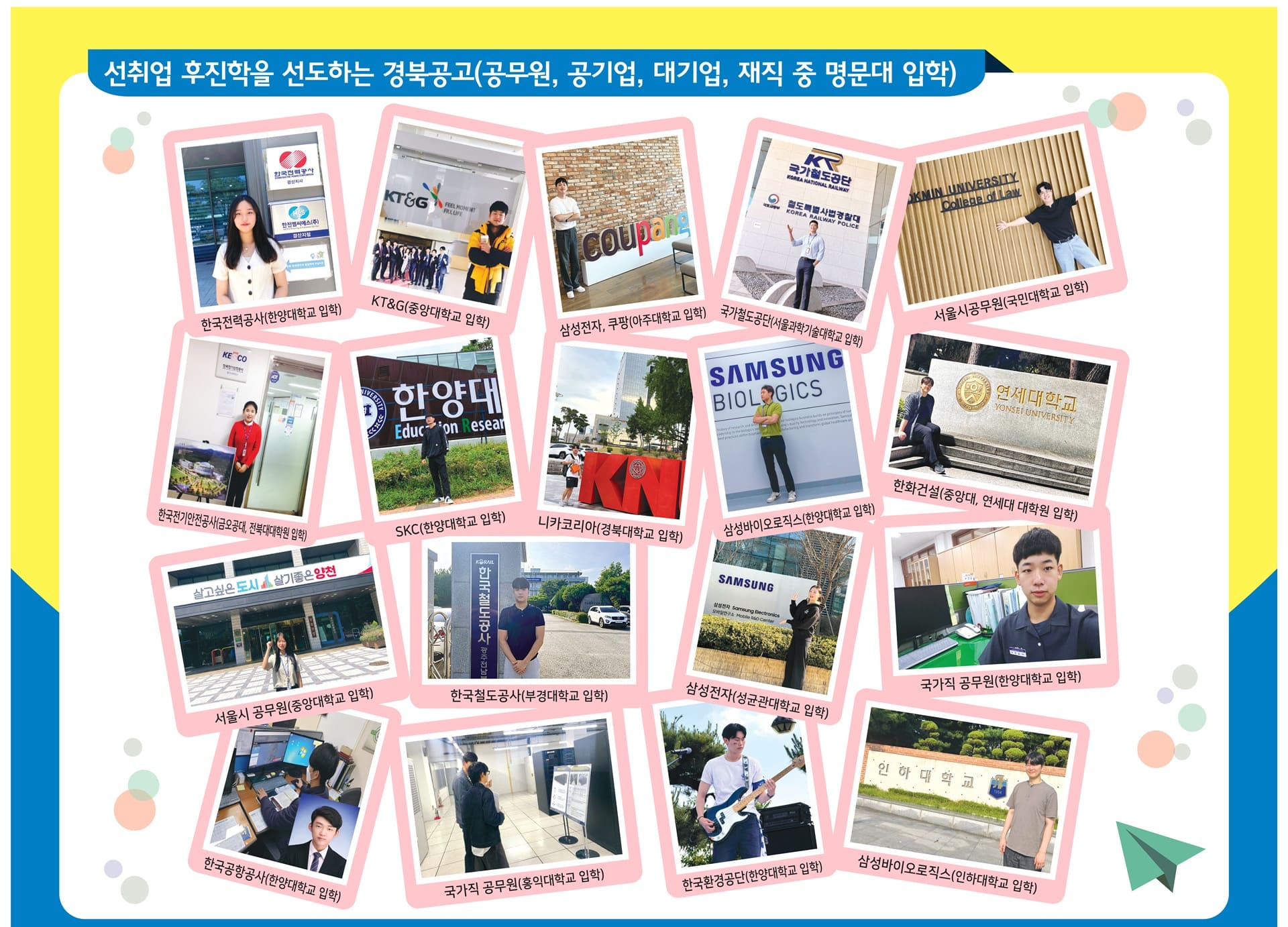 선취업 후학습(재직자 특별전형) → 공공기관 및 대기업 입사 후 명문대 진학한 선배님들! 이미지