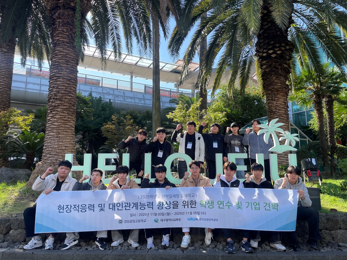 제주도 도제 캠프(전자기계과&전기전자과) 이미지