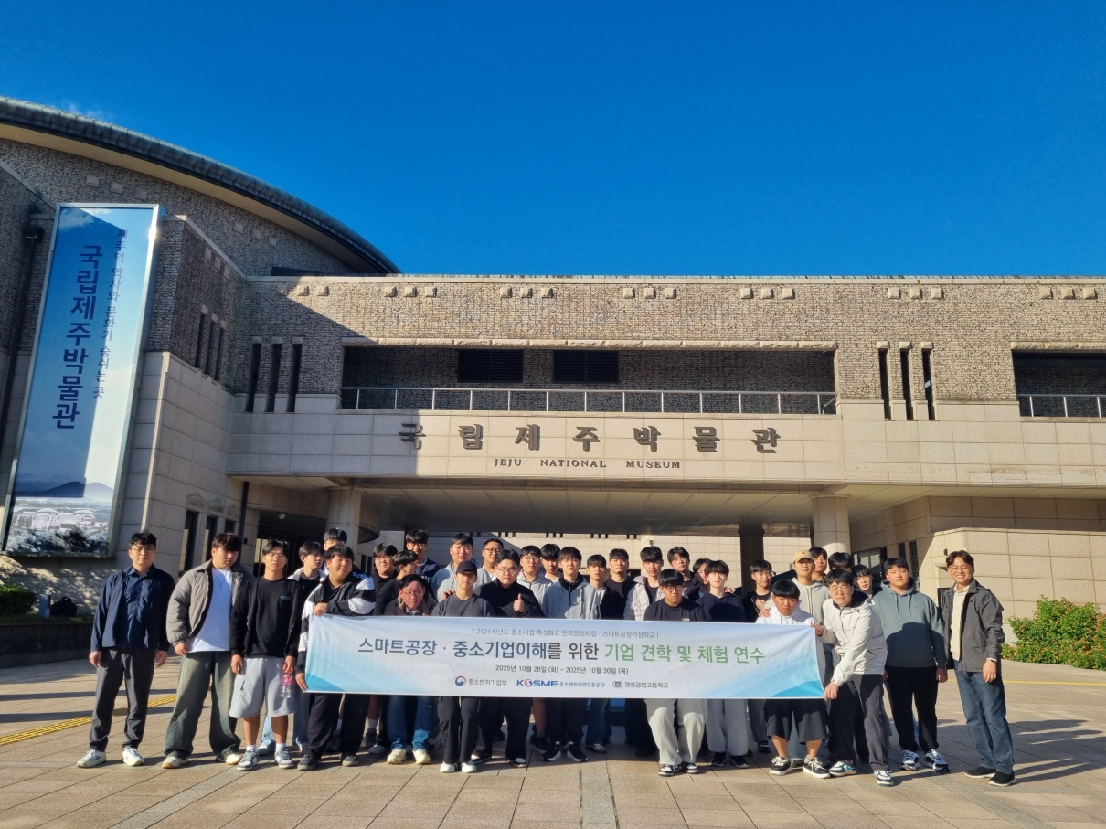 제주도 학생 연수 스마트공장 중소기업 이해 이미지