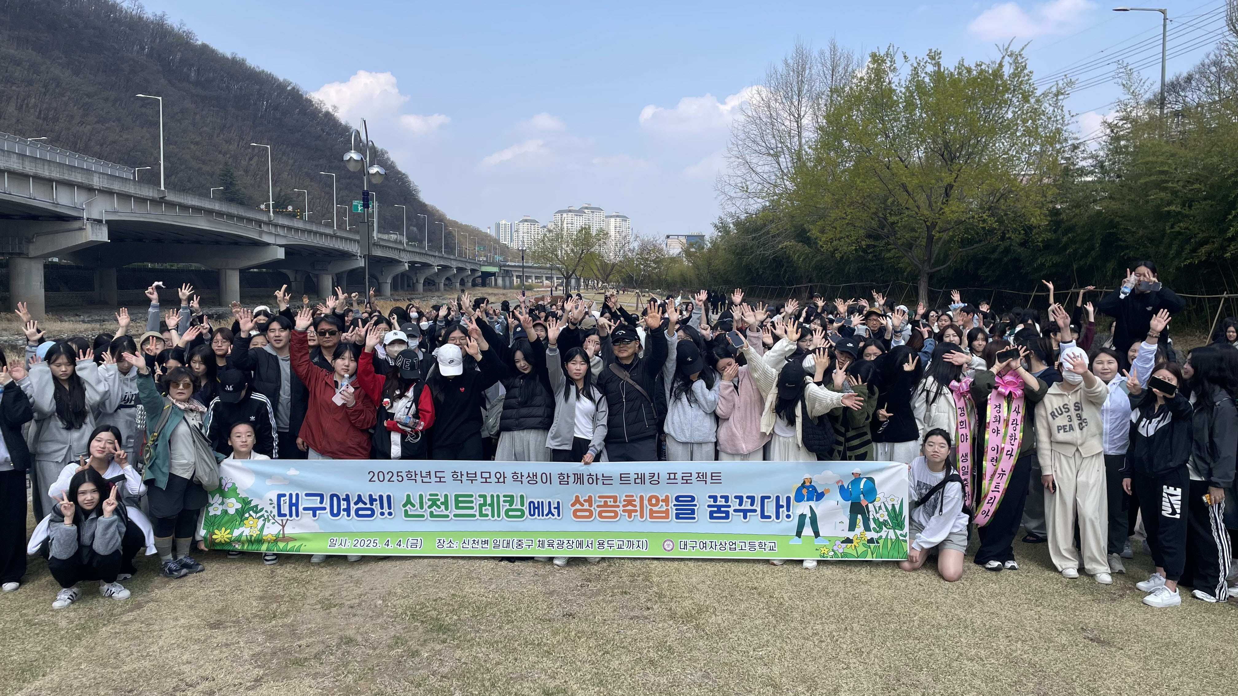 학부모와 함께하는 신천트레킹 이미지