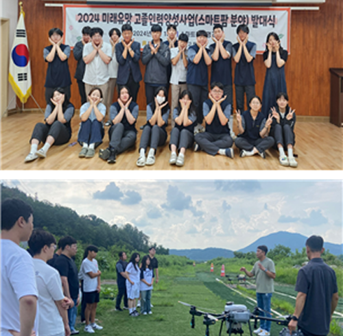 스마트팜 신산업 신기술분야 인재 양성