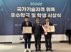 2024 국가기술자격 취득 우수학교 지정 시상식 이미지