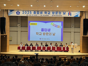 2025 졸업생 학교 방문의 날 행사 중인 이미지