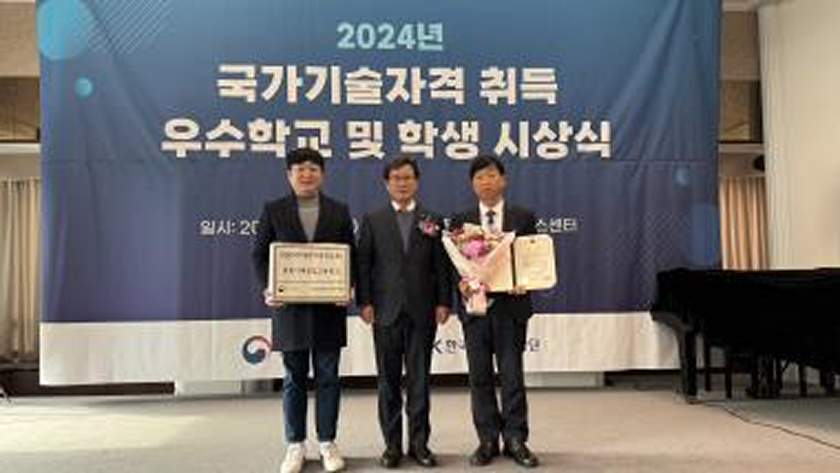 2024 국가기술자격 취득 우수학교 지정 시상식 이미지