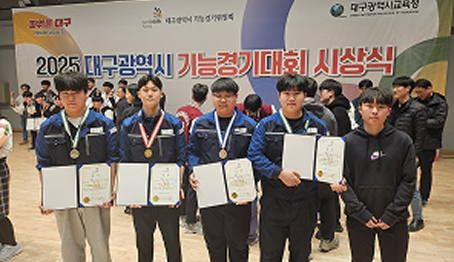 2025년도 대구광역시 기능경기대회 시상식 이미지